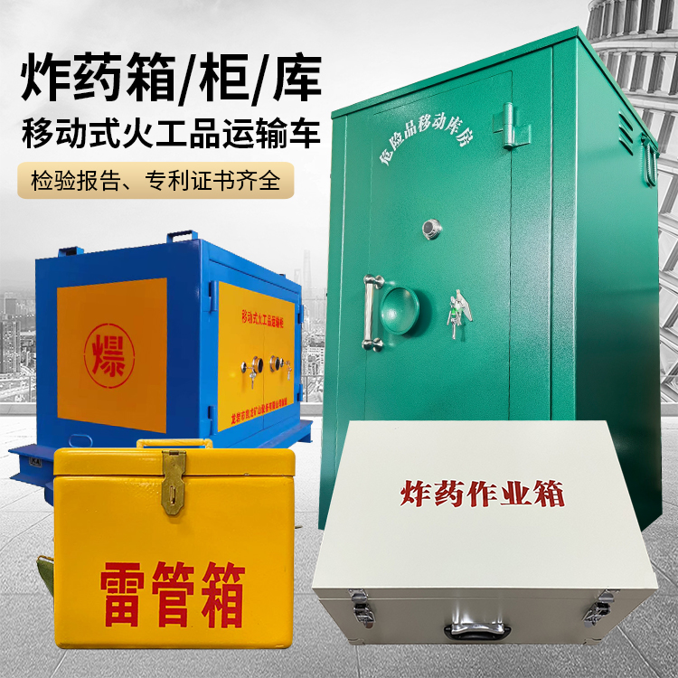 宁陕易爆品存放柜 炸药柜 凯龙火工品存放柜型号解析与核心功能